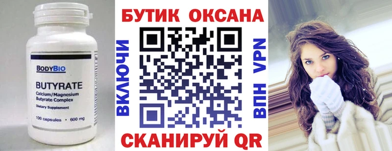 Бутират буратино hydra ТОР Сланцы
