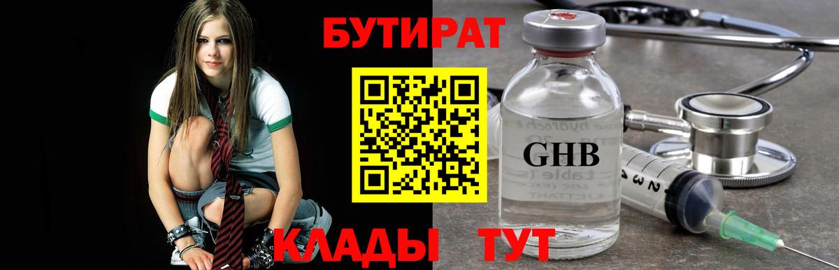 Сланцы  БУТИРАТ BDO 33%  Вход с VPN 