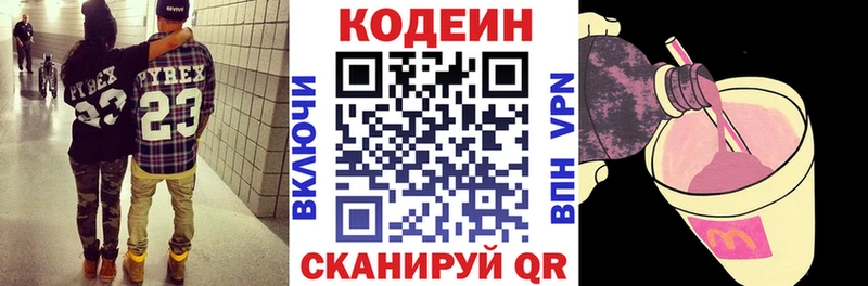 Codein напиток Lean (лин)  Сланцы 