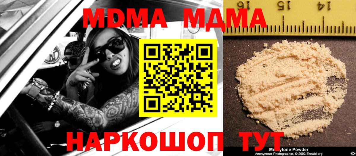 MDMA  МДМА кристаллы  Вход с VPN  MDMA crystal  Сланцы 