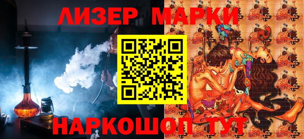 Наркотические марки 1,5мг  Вход с VPN  Сланцы 